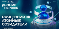 Образовательный центр для будущих атомщиков увидели школьники в Снежинске накануне марафона Знание.Первые - Министерство образования
