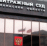 Cуд не стал рассматривать вопрос о взыскании 930 млн с экс-губернатора Челябинской области - Агентство новостей Доступ