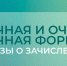 Приказы о зачислении на заочную и очно-заочную формы обучения   - ЮУИУиЭ
