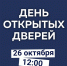 День открытых дверей - УрСЭИ