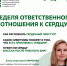 Берегите сердце смолоду: интервью с доцентом кафедры поликлинической терапии и клинической фармакологии ЮУГМУ - ЮУГМУ