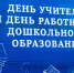 В Челябинске стартовали конкурсы педагогического мастерства - Администрация г. Челябинск