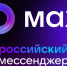 MAX - национальный мессенджер - Управление делами Губернатора и Правительства области