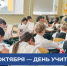 Поздравление министра образования и науки Челябинской области Виталия Литке с Днем учителя - Министерство образования