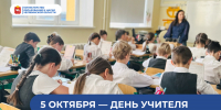 Поздравление министра образования и науки Челябинской области Виталия Литке с Днем учителя - Министерство образования