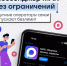 Безлимитные звонки и сообщения с мессенджером МАХ - Ленинский район