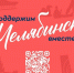 Челябинск ведет борьбу за звание культурной столицы 2027! - Ленинский район