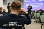 В Челябинской области стартовал второй модуль программы «Герои Южного Урала»