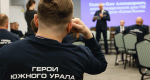 Для 60 ветеранов СВО стартовал второй модуль программы «Герои Южного Урала»