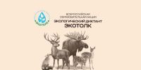 ЭкоТолк 2025: проверь свои знания об экологии и стань частью глобального сообщества - Министерство экологии