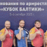 Параатлет из Челябинска завоевал золото Кубка Балтики по армрестлингу - Вечерний Челябинск