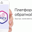 Общаться с органами власти становится проще! - Управление делами Губернатора и Правительства области