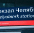 На челябинских вокзалах выявили неработающую противопожарную систему - Полит74