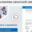 Как работает Платформа обратной связи на Госуслугах? - Министерство социальных отношений
