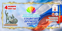 Областной фестиваль национальных культур завершится масштабным гала-концертом - Министерство культуры