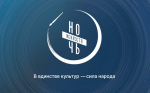 «Ночь искусств» на Южном Урале