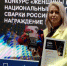 Работница АЗ «Урал» стала лучшей сварщицей страны - Агентство новостей Доступ