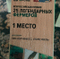 Агроблогер из Челябинской области стала победителем российской премии «25 легендарных фермеров» - Министерство сельского хозяйства