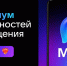 Жители многоквартирных домов теперь могут совершать групповые звонки и проводить конференции в мессенджере МАХ - Правительство Челябинской области