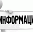 О проведении общественных обслуждений по использованию земельного участка - Ленинский район