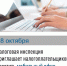 28 октября 2025 года приглашаем граждан посетить мобильный офис налого... - Калининский район