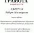 Доцент кафедры «Экономика и управление» удостоен высокой награды - ЮУИУиЭ