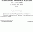 Постановление об установлении профессионального праздника - День работника суда - Центральный районный суд