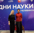 Ученые ЮУрГГПУ выступили на Днях науки Челябинской области - ЧГПУ