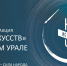 Всероссийская акция «Ночь искусств» на Южном Урале - Министерство культуры