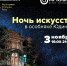 Ночь искусств - Заповедник Аркаим