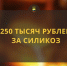 250 тысяч рублей за силикоз - Челябинская ГМПР