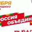Челябинск отметит День народного единства - Правительство Челябинской области
