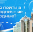 Куда пойти в праздничные выходные? - ЮУрГУ