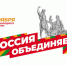 Южный Урал отмечает День народного единства - Министерство сельского хозяйства