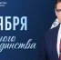 Поздравление министра культуры - Министерство культуры