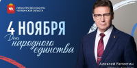 Поздравление министра культуры - Министерство культуры
