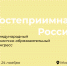 Международный туристско-образовательный конгресс «Гостеприимная Россия» - Главное управление координации развития туризма