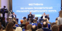 Слово – это оружие, а вы – на передовой: Алексей Текслер выступил на фестивале лучших просветителей УрФО - Управление делами Губернатора и Правительства области