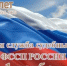160 лет Федеральной службе судебных приставов ФССП России. - Ленинский районный суд