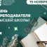 Поздравление и. о. ректора ЮУГМУ Ольги Сергеевны Абрамовских с Днем преподавателя высшей школы - ЮУГМУ