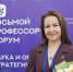 «Декан года – 2025» - директор ИЕТН Алена Замышляева - ЮУрГУ