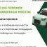 Парковка транспортных средств в неположенных местах строго запрещена - Калининский район