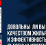 Жители Челябинска могут повлиять на улучшение жилищных программ - Администрация г. Челябинск