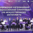 Названы имена победителей Всероссийской олимпиады по искусственному интеллекту - Министерство образования