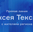 Южноуральцы направили на прямую линию главы региона почти 1,5 тысячи обращений - Полит74