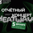 Приглашаем на отчётный концерт танцевального коллектива «HeatWave» - ЮУГМУ