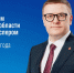 Алексей Текслер встретится с жителями региона в прямом эфире - Полит74