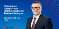 Алексей Текслер встретится с жителями региона в прямом эфире - Полит74