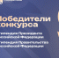 Стали известны имена победителей конкурса «Стипендиат России» - ЮУГМУ