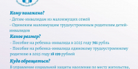 Ко Дню инвалидов министерство социальных отношений подготовило памятку о мерах социальной поддержки южноуральцев с ограниченными возможностями здоровья - Министерство социальных отношений